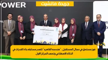 فوز مستحق في مجال المستقبل.. هندسة القاهرة تتصدر مسابقة بناء القدرات في الذكاء الاصطناعي وتحصد المركز الأول. 1